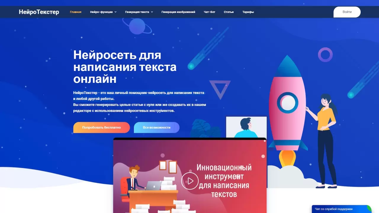 НейроТекстер